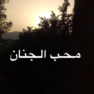 Telegram profile photo for هـمسات تـضيء الطـريـق