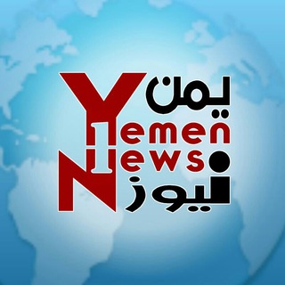 Telegram profile photo for YemenNews1يمن نيوز