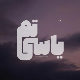 Telegram profile photo for 𝐘𝐚𝐬𝐢 𝐓𝐡𝐞𝐦𝐞