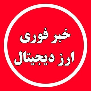 Telegram group profile photo for سیگنال رایگان ❌ ارز دیجیتال