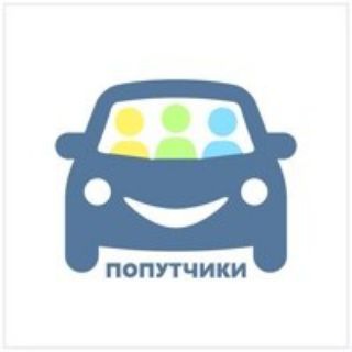 Telegram profile photo for Попутка Межгород 🖐