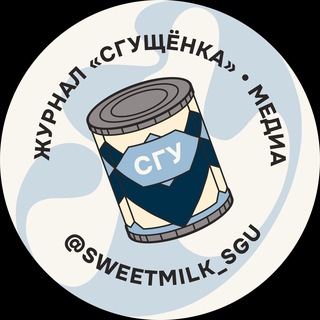 Telegram profile photo for СГУщёнка