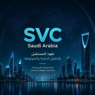 Telegram profile photo for ألشركة ألسعوديةSVC للاستثمار 🇸🇦The Saudi Investment. SVC Company