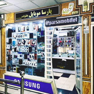 Telegram profile photo for پارسا موبایل