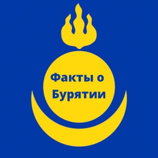 Telegram profile photo for Факты о Бурятии