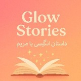 Telegram profile photo for Glow Storiesداستان انگلیسی بامریم