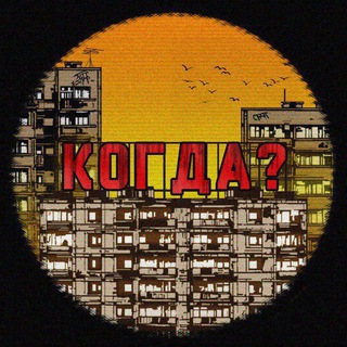 Telegram profile photo for когда?