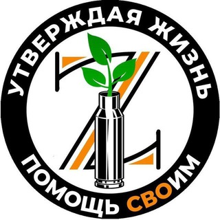 Telegram profile photo for УТВЕРЖДАЯ ЖИЗНЬ ПОМОЩЬ СВОИМ 🔥🔥🔥