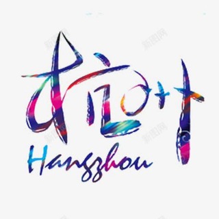 Telegram profile photo for 杭州茶楼汇