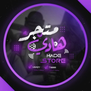 Telegram profile photo for متجر هادي HADE STORE