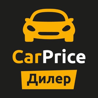 Telegram profile photo for CarPrice для Дилеров