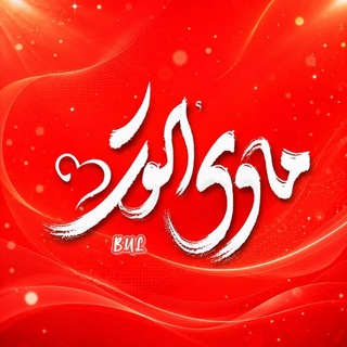 Telegram profile photo for •مأویٰ القَلب•