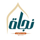 Telegram profile photo for نجاة