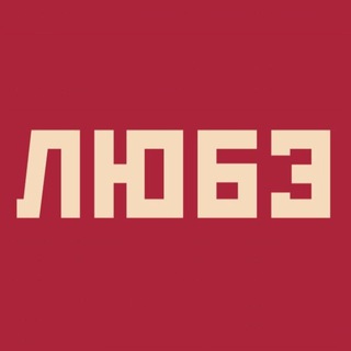 Telegram profile photo for ЛЮБЭ