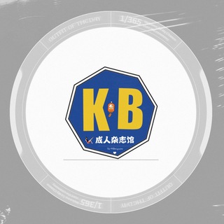 Telegram profile photo for K•B成人杂志馆【SAFE】
