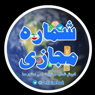 Telegram profile photo for شماره مجازی توربو نامبر