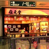 Telegram profile photo for Wai Yuen Tong 位元堂