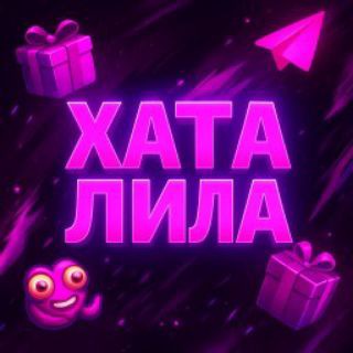 Telegram profile photo for Хата Лила