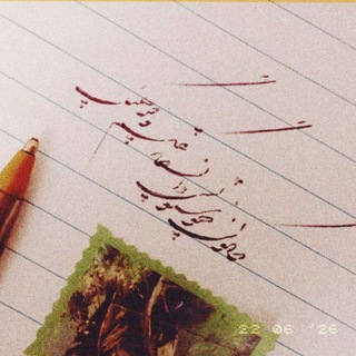 Telegram profile photo for کانون خوشنویسی ‹ دانشگاه علم و فرهنگ ›