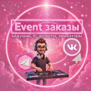 Telegram profile photo for Event ,обьявление|Москва
