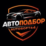 Telegram profile photo for АвтоСофт. Импорт
