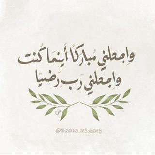 Telegram profile photo for لعلها شافعة💚