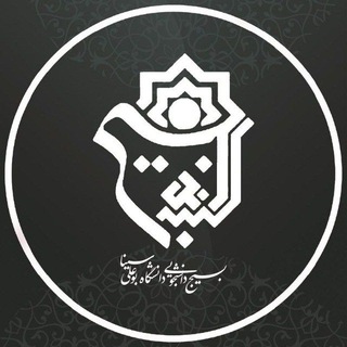 Telegram profile photo for بسیج دانشگاه بوعلی سینا