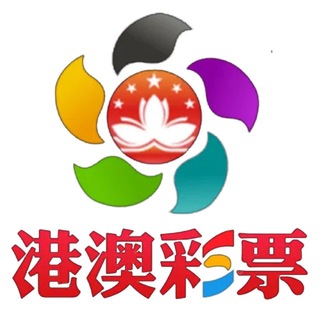 Telegram profile photo for 新澳内幕频道8码🇲🇴供押6万U