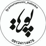 Telegram profile photo for چنل اعتماد ( موسیقی پوریا)