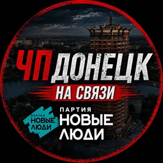 Telegram profile photo for ЧП Донецк на связи
