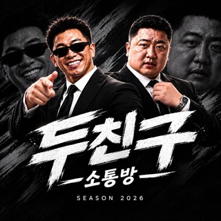 Telegram profile photo for 두친구 공지채널