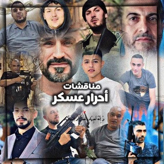 Telegram group profile photo for أحرار عسكر 🖤🇵🇸