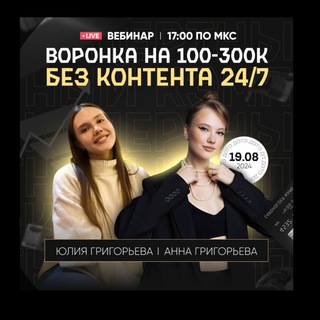 Telegram group profile photo for ВОРОНКА БЕЗ КОНТЕНТА 24/7