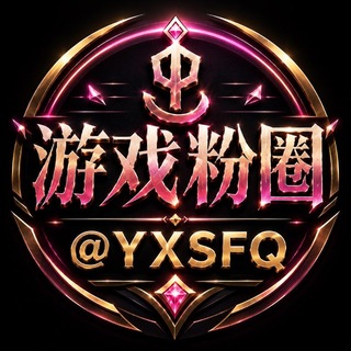Telegram profile photo for 游戏粉圈·破茧成蝶