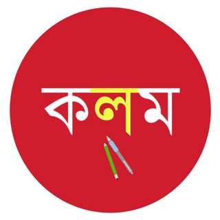 Telegram profile photo for Kolom - কলম