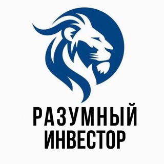 Telegram profile photo for Разумный Инвестор | Бизнес
