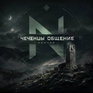 Telegram group profile photo for Чеченцы Общение Нохчий.