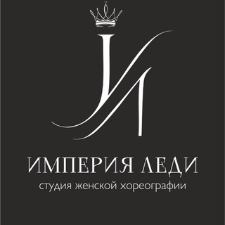Telegram profile photo for 👑ИМПЕРИЯ ЛЕДИ👑