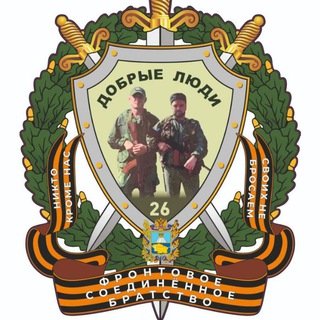 Telegram profile photo for ДОБРЫЕ ЛЮДИ