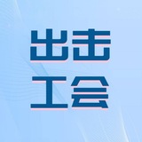 Telegram profile photo for 上海出击工会榜