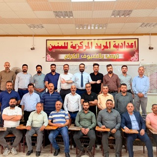 Telegram profile photo for إعدادية المربد المركزية