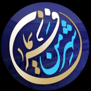 Telegram profile photo for شهر من فریمان
