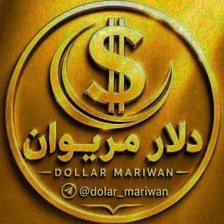 Telegram profile photo for 💲قیمت دلار و دینار مریوان💲