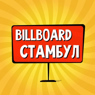 Telegram profile photo for Стамбул : чат, объявления | Работа | Знакомства | Барахолка | Бизнес | Авто | Недвижимость | Тусовки | Новости | Услуги