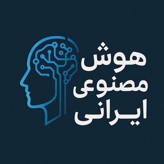 Telegram profile photo for هوش مصنوعی ایرانی