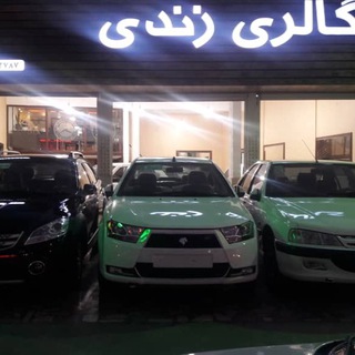 Telegram profile photo for 🚘 اتو گالری زندی 🚘