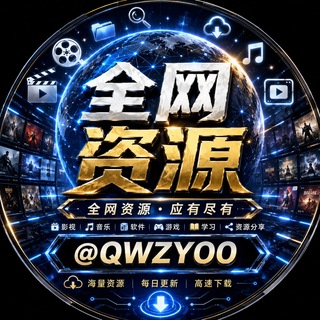 Telegram profile photo for 全网资源|导航频道|福利频道