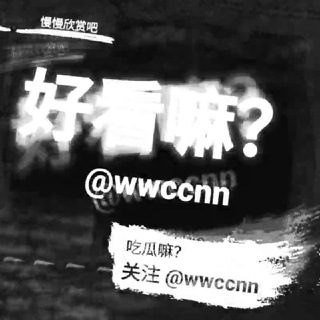 Telegram profile photo for 全球吃瓜内容杂志社