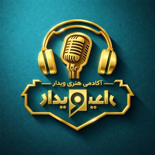 Telegram profile photo for کانال رسمی آکادمی ویدار