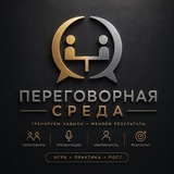 Telegram profile photo for Переговорная среДа